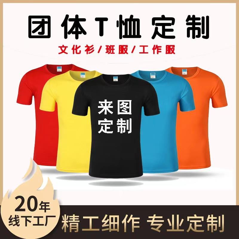 冰丝速干t恤圆领短袖广告衫工作服文化衫班服印字印logo外贸