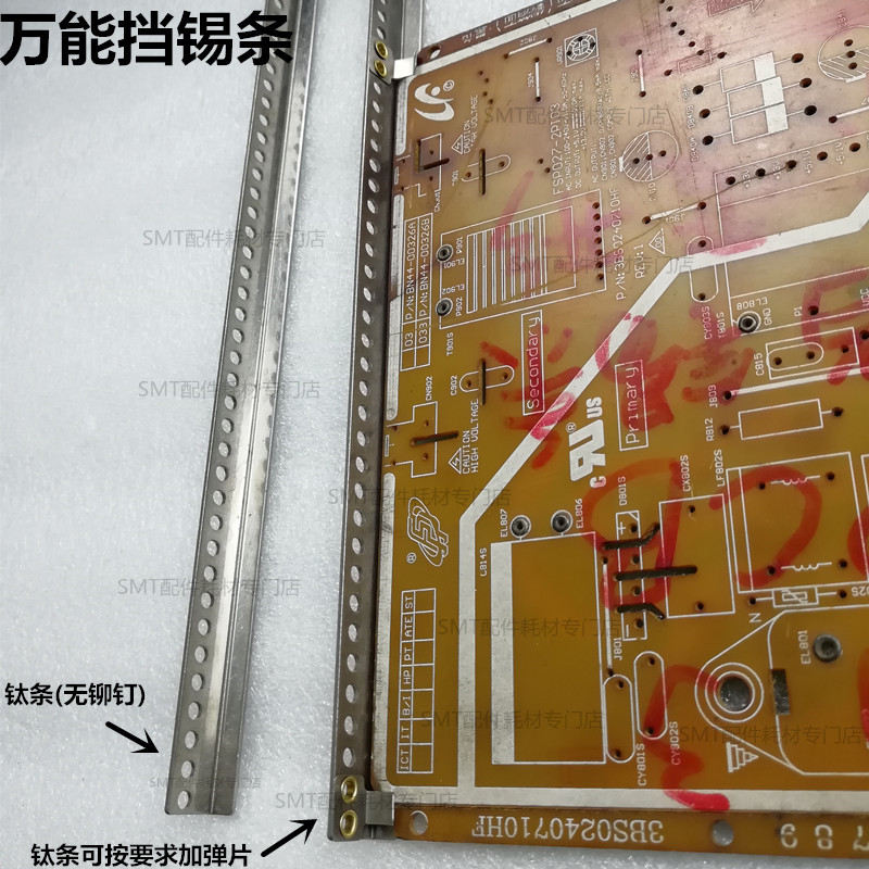 波峰焊PCB板挡锡条 过炉钛合金夹具 防焊条载具档锡条带弹片 现货