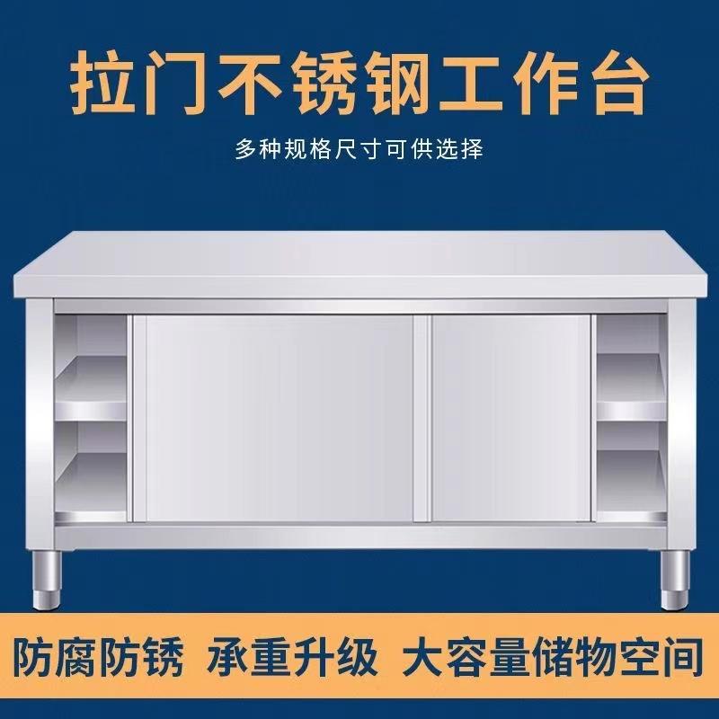 带拉门案板桌不锈钢工作台商用厨房操作台加厚灶台切菜桌子储物柜