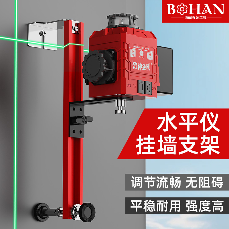 博翰激光水平仪挂墙支架红外线专用升降支撑杆装修吊顶水准仪挂架