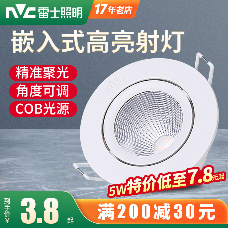 雷士照明cob射灯嵌入式led牛眼天花防眩筒灯店铺商用背景墙无主灯