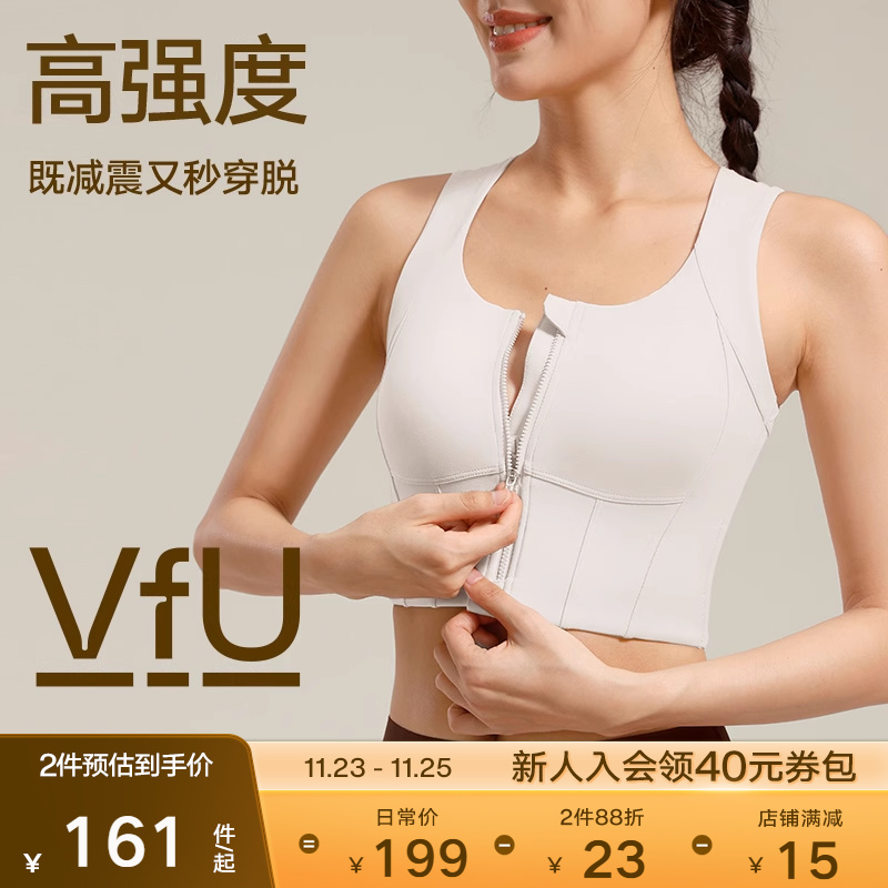 VfU 收副乳前拉链运动背心女高强度跑步健身训练内衣长款外穿文胸