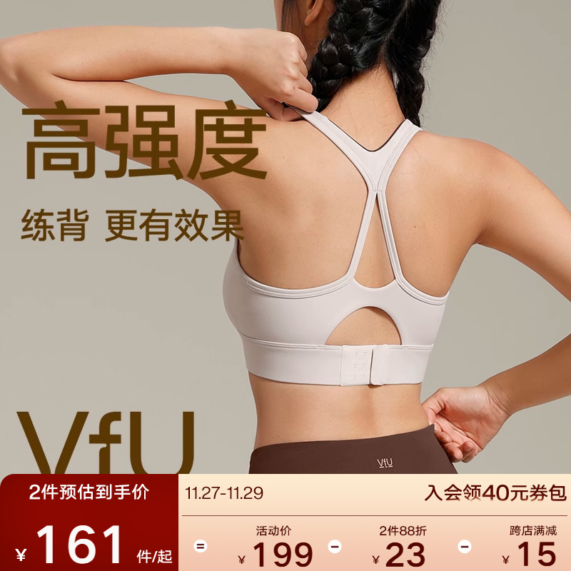 VfU 高强度防震运动内衣女搭扣撞色拼接美背运动文胸训练健身跑步