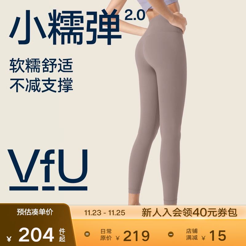 VfU小糯弹2.0瑜伽裤女运动健身瑜伽服2024新款秋季提臀普拉提加绒