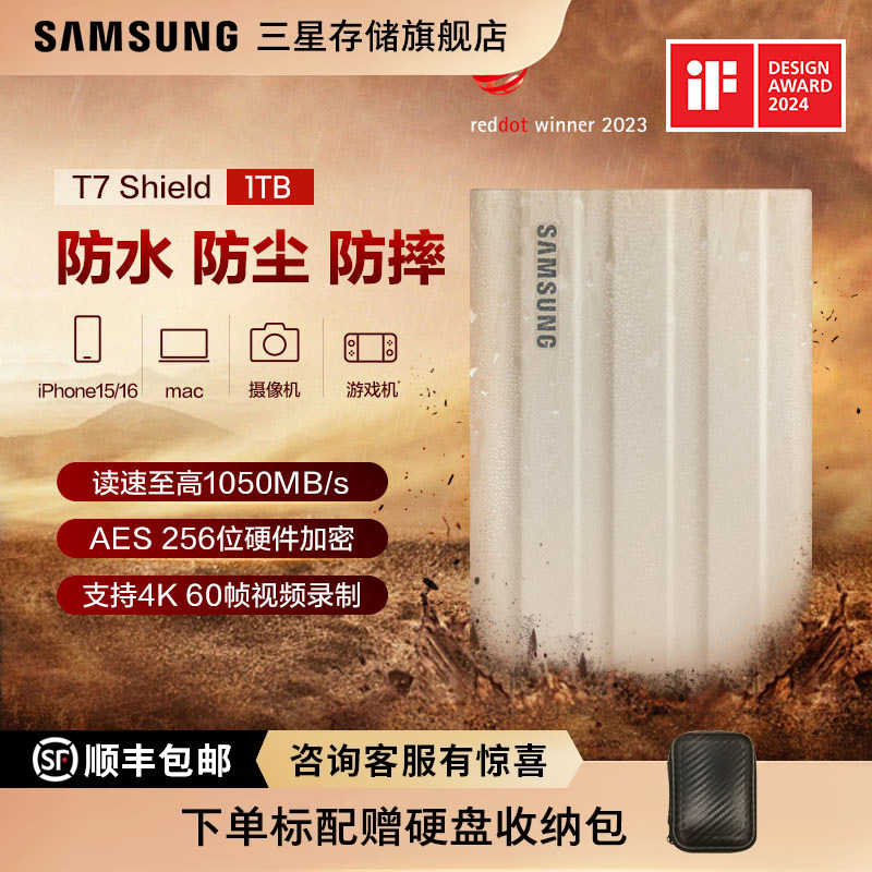 三星T7Shield移动固态硬盘1T USB3.2电脑安卓手机平板两用外置SSD