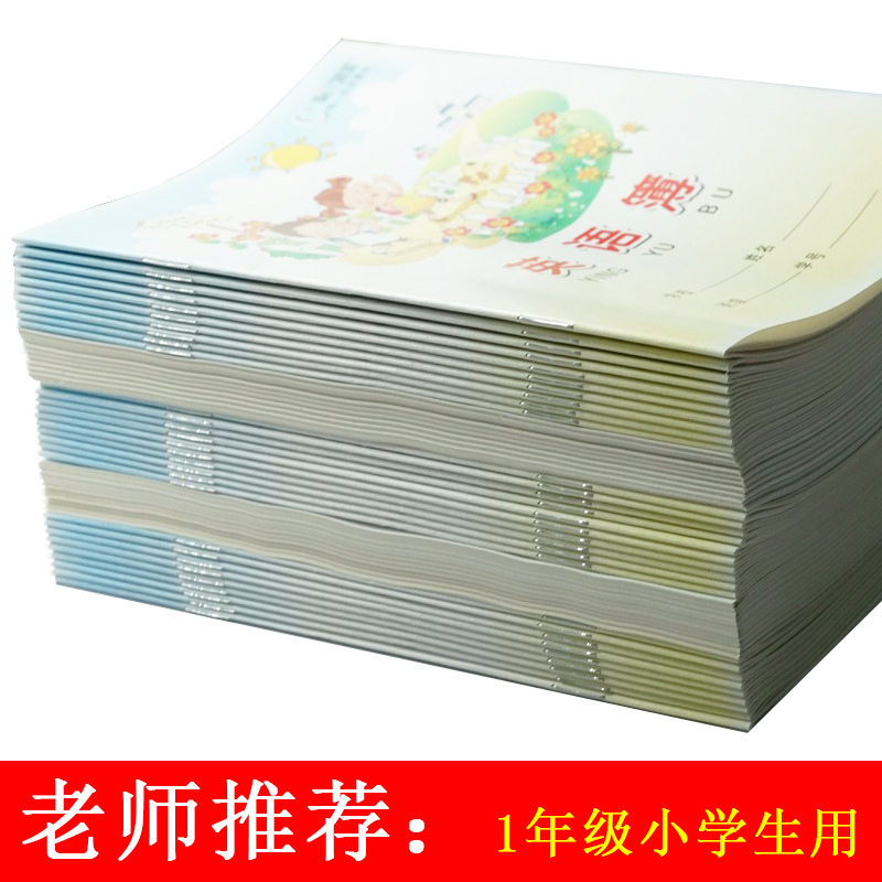 伟盛作业本小学生专用一年级田字格练字本统一幼儿园防近视作业簿