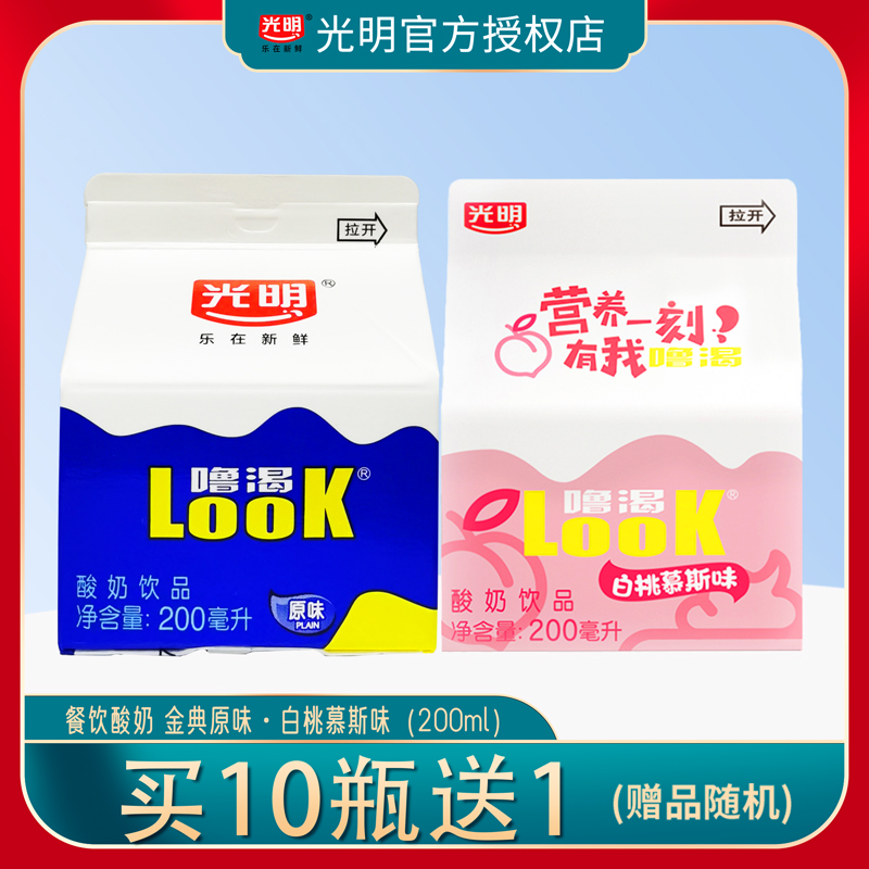 光明酸奶官方授权LOOK噜渴200ml盒装整箱益生菌原味牛奶餐饮冷藏