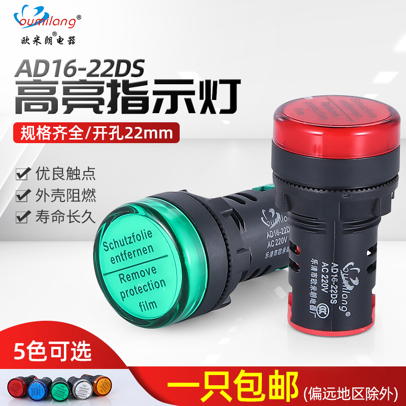 LED电源指示灯AD16-22D\/S通用信号灯12v 24v220v380v红绿黄蓝白色