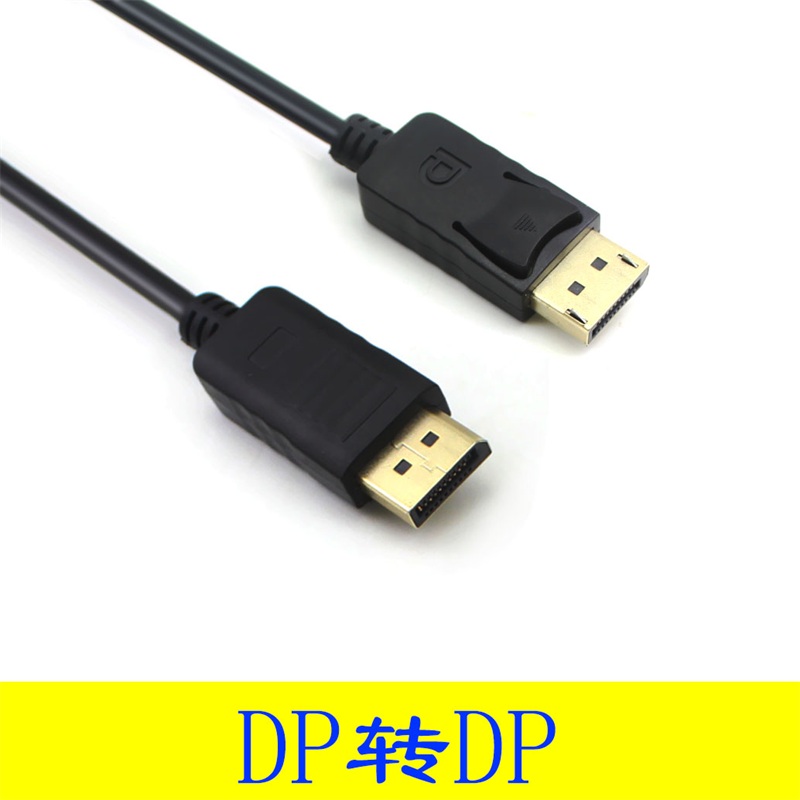 dp线1.4高清数据线4K8k电脑显示器1.2连接口144加延长165hz240