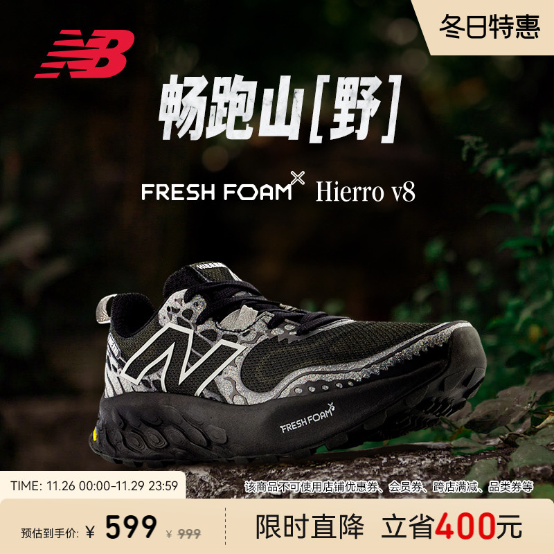 New Balance NB官方正品Hierro v8男女秋户外越野减震运动跑步鞋