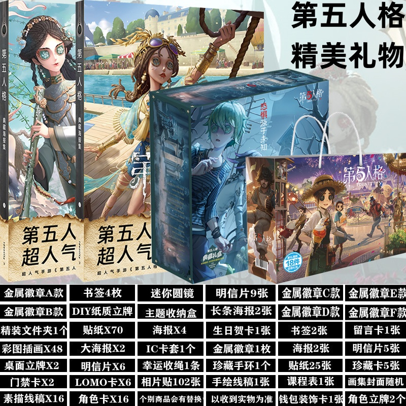 第五人格周边礼盒吧唧徽章医生园丁佣兵渔女卡片海报画集贴画礼物