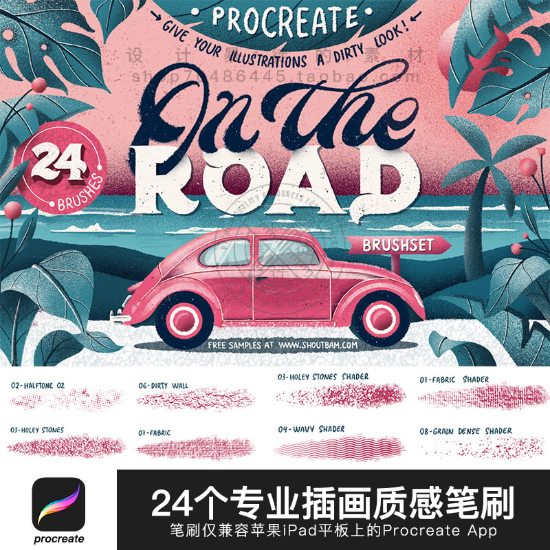 苹果iPad平板Procreate APP 24个专业插画 背景纹理质感颗粒笔刷