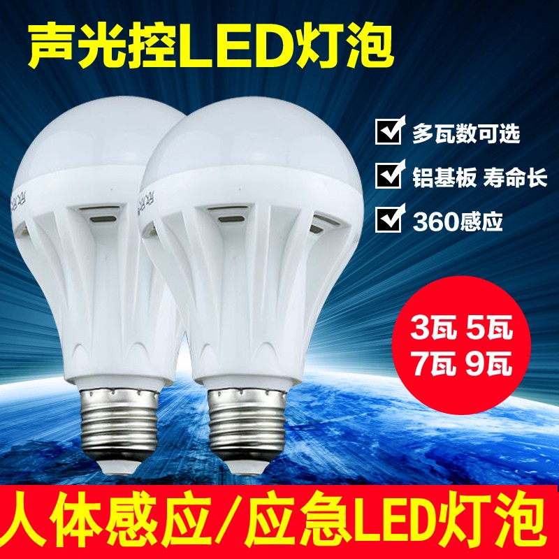 声光控led灯泡E27螺口3w5w7W9w楼道人体感应走廊家用应急节能灯泡