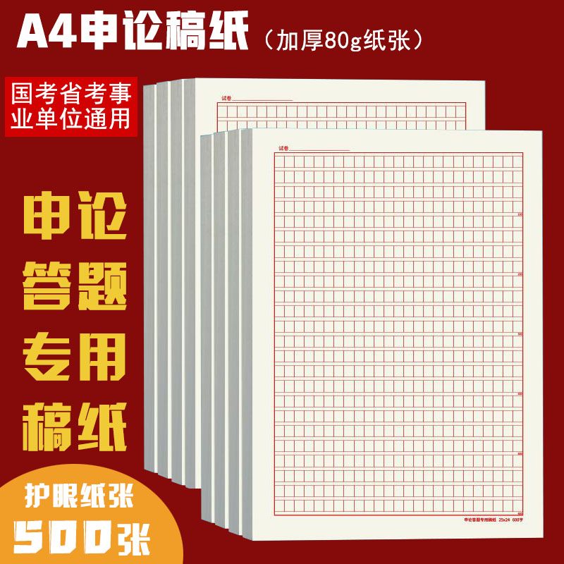 2024年申论答题纸A4申论格子纸国考申论答题卡纸600格答题文稿纸