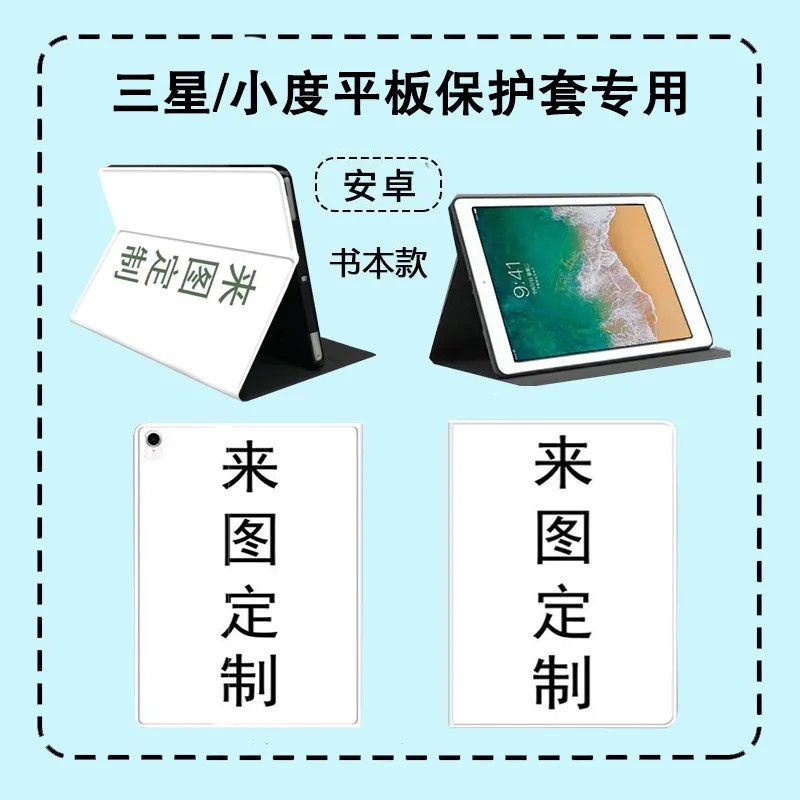 适用来图定制三星平板A9+保护套A8硅胶S9FE防摔软壳S7 PLUS 12.4寸作业帮T20Pro平板套T30小度k16学习机