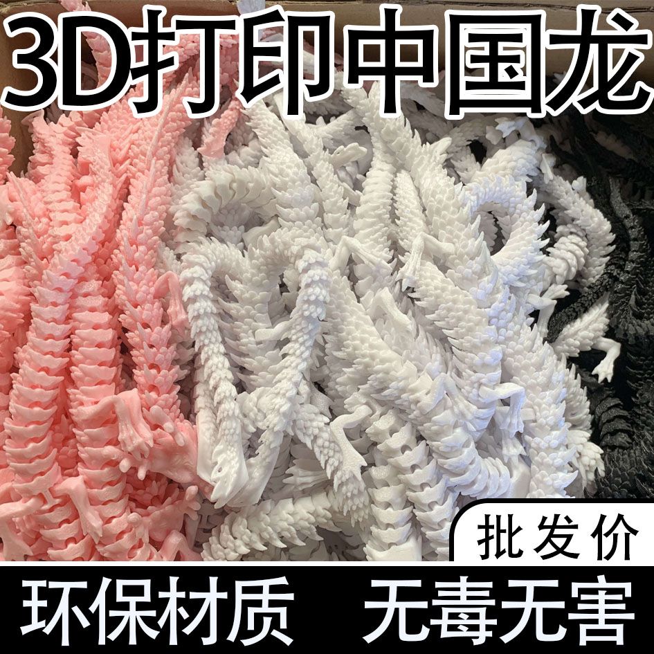 3D立体打印中国龙汽车装饰鱼缸造景摆件模型手办儿童玩具关节可动