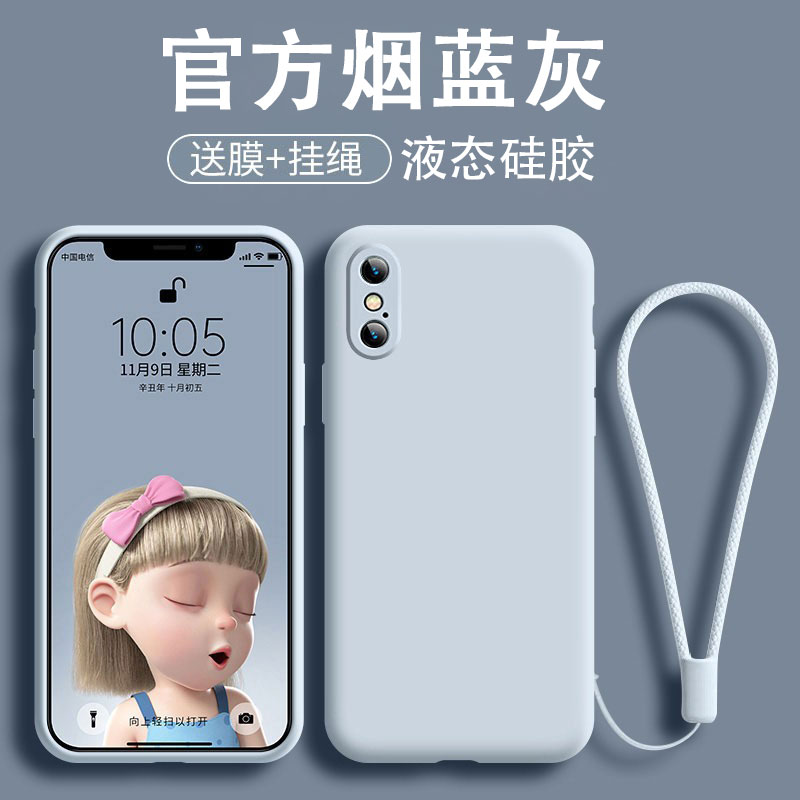 【送挂绳】保护软套适用iPhonex手机壳苹果Xs Max液态硅胶iphonexr全包防摔iph新款男女mas网红高档x薄外壳xr