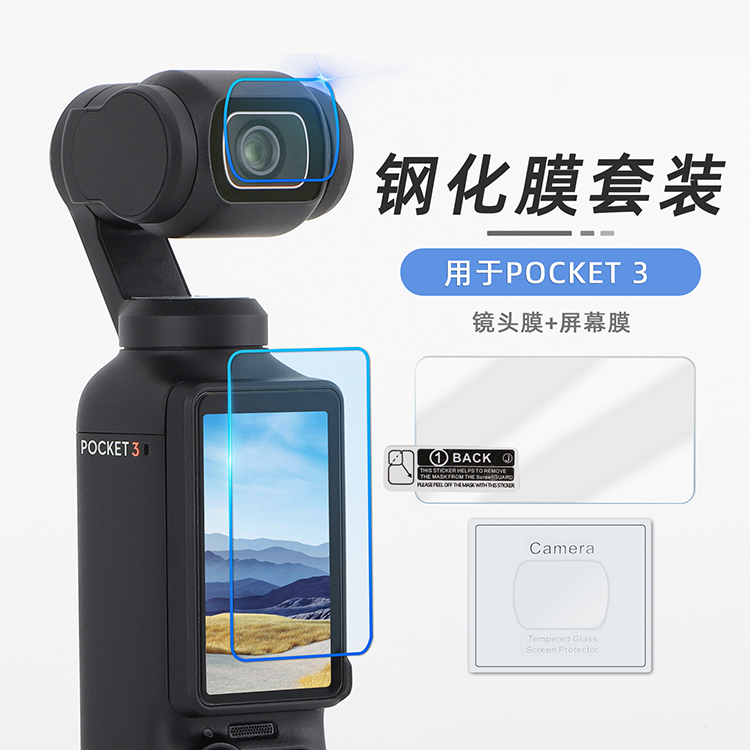 适用于大疆POCKET3钢化膜OSMO保护膜镜头屏幕高清防爆贴膜配件