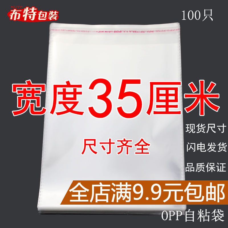 OPP袋不干胶自粘袋透明塑料自封袋子服装衣服包装袋 5丝 宽度35cm