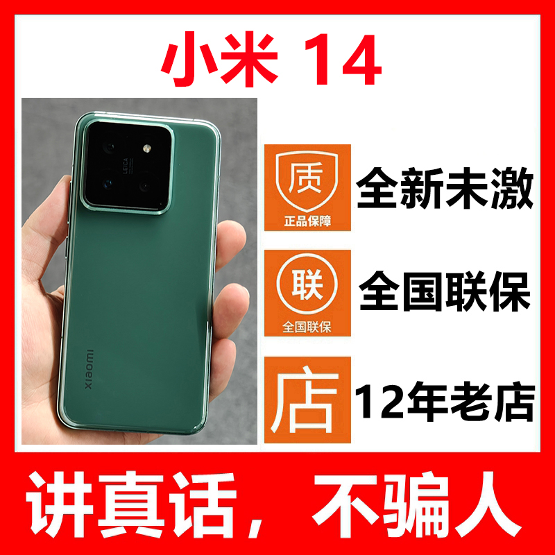 5G新品MIUI\/小米 Xiaomi 14新款手机小米14全新原封未激活正品