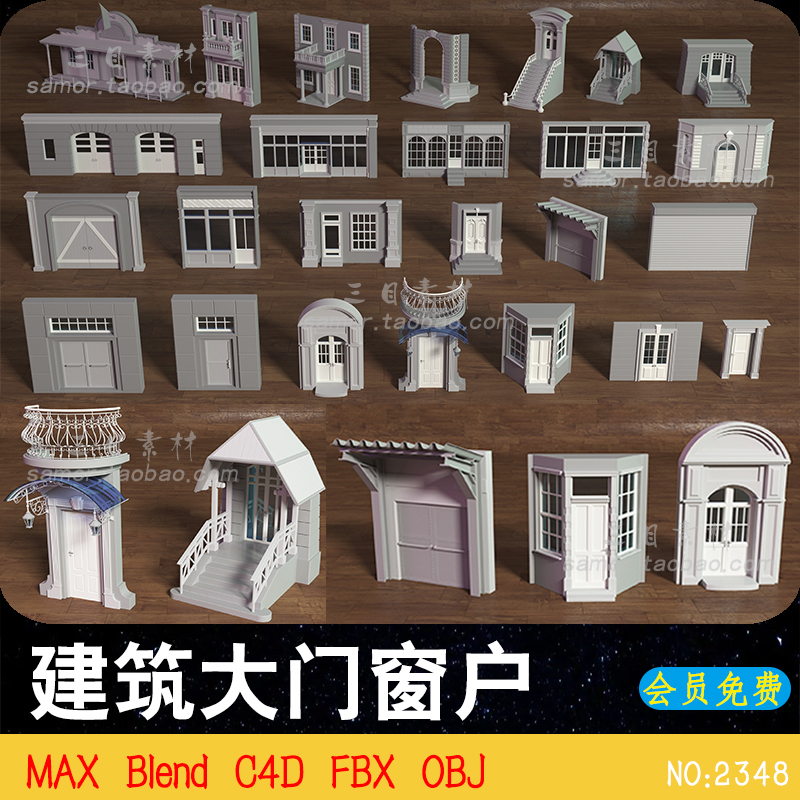 C4D房屋建筑欧式大门窗户拱形圆窗Blend设计白模3D素材OBJ模型FBX