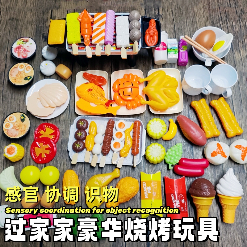 过家家厨房玩具仿真食物烧烤串烤肉益智早教男孩女孩煮饭儿童食玩