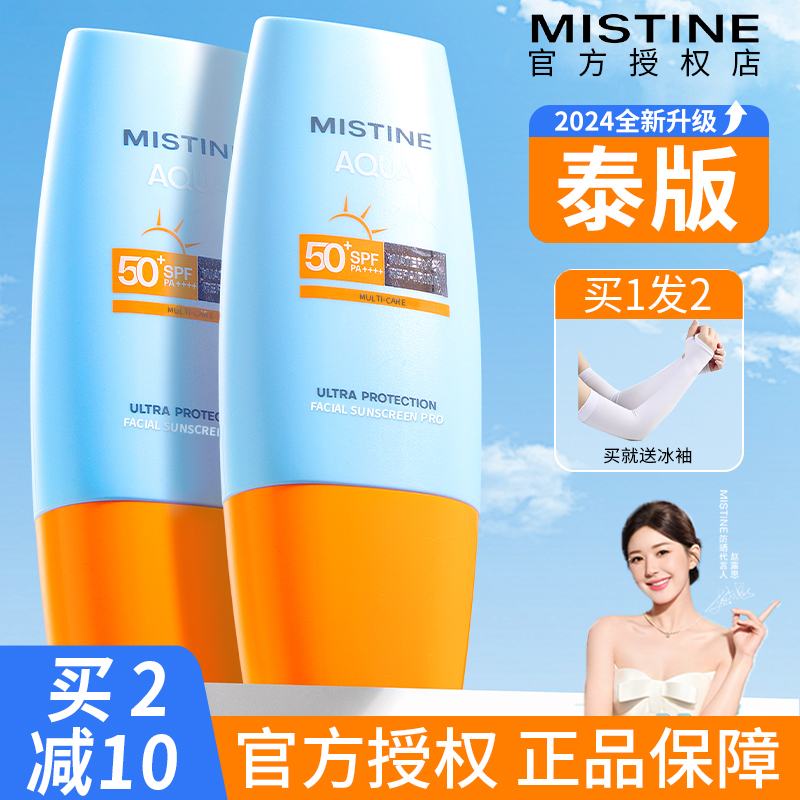 Mistine蜜丝婷防晒霜隔离面部女小黄帽官方旗舰店泰版正品蜜思婷