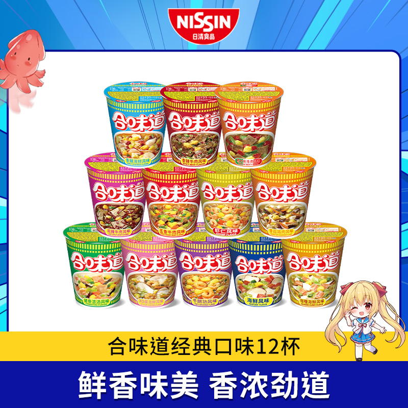 日清nissin 合味道泡面多口味12杯组合 浓汤速食方便面杯面混装