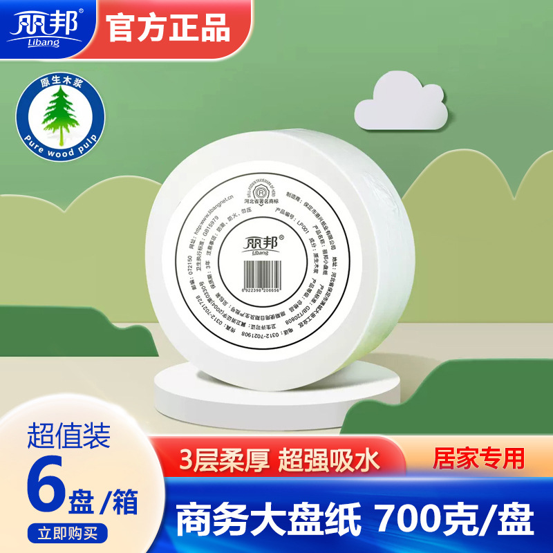 丽邦卫生纸整箱盘纸有芯卷筒纸700g\/盘*6盘组合装纸巾一件代发