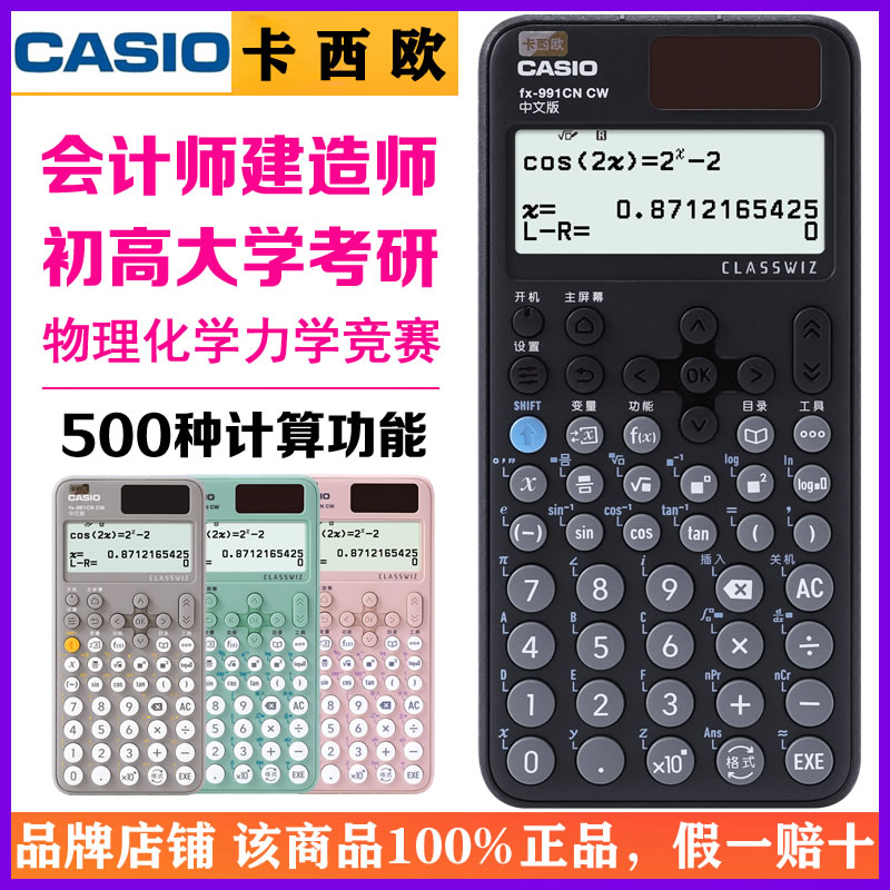 卡西欧FX-991CN CW新款函数科学计算器物理大学生考研考试计算机