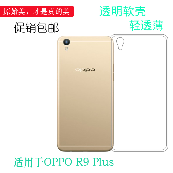 适用于OPPO R9 Plus专用手机壳全透明硅胶壳保护套包边水晶壳防摔透光好裸壳弧边不顶膜软套薄壳合身白色圆润