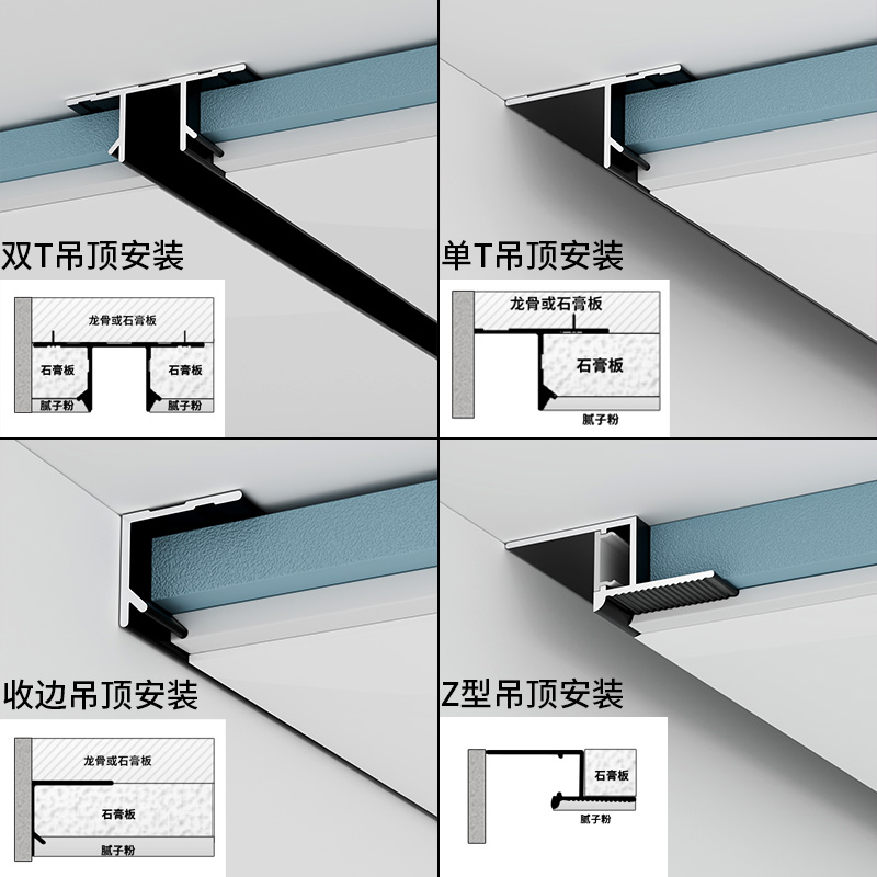 悬浮吊顶收口条型材石膏板收边条单双T型天花装饰条Z型灯带装饰线