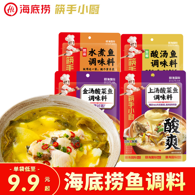 海底捞筷手小厨上汤金汤酸菜鱼调味料包水煮鱼底料泡椒酸汤鱼火锅