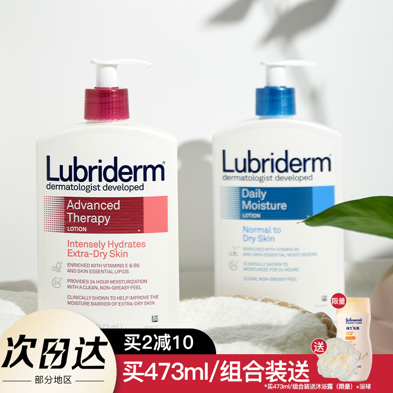 强生露比黎登身体乳LubridermA醇补水光滑滋润保湿润肤乳露比登黎