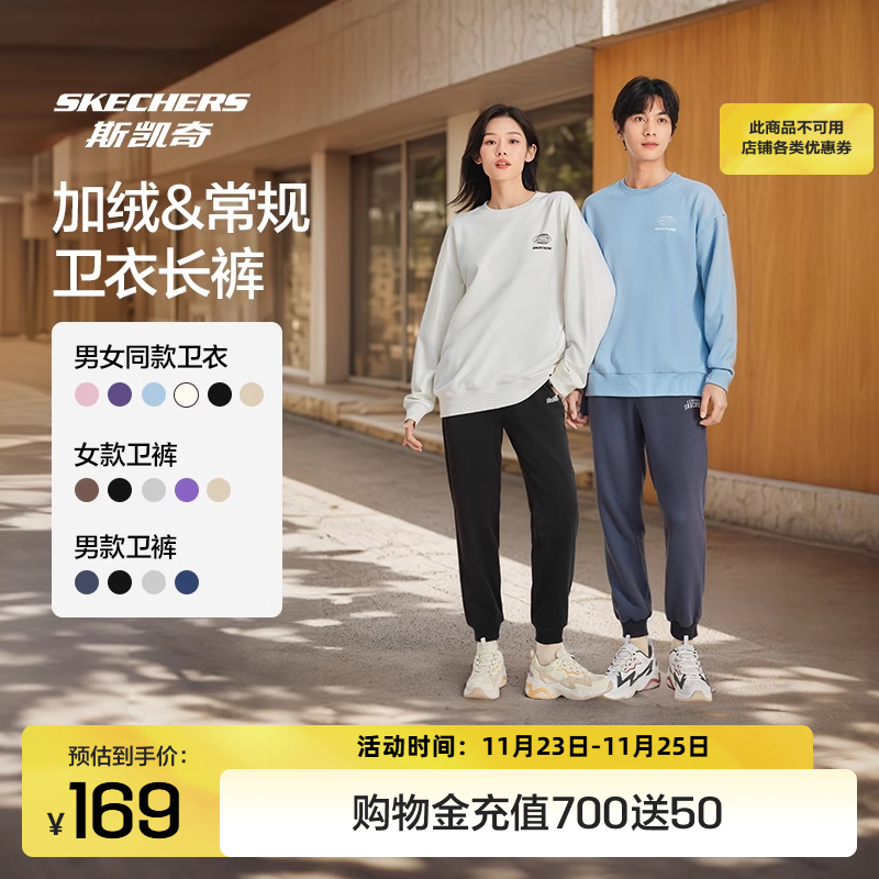 Skechers斯凯奇男女款运动休闲百搭简约舒适日常卫衣\/长裤