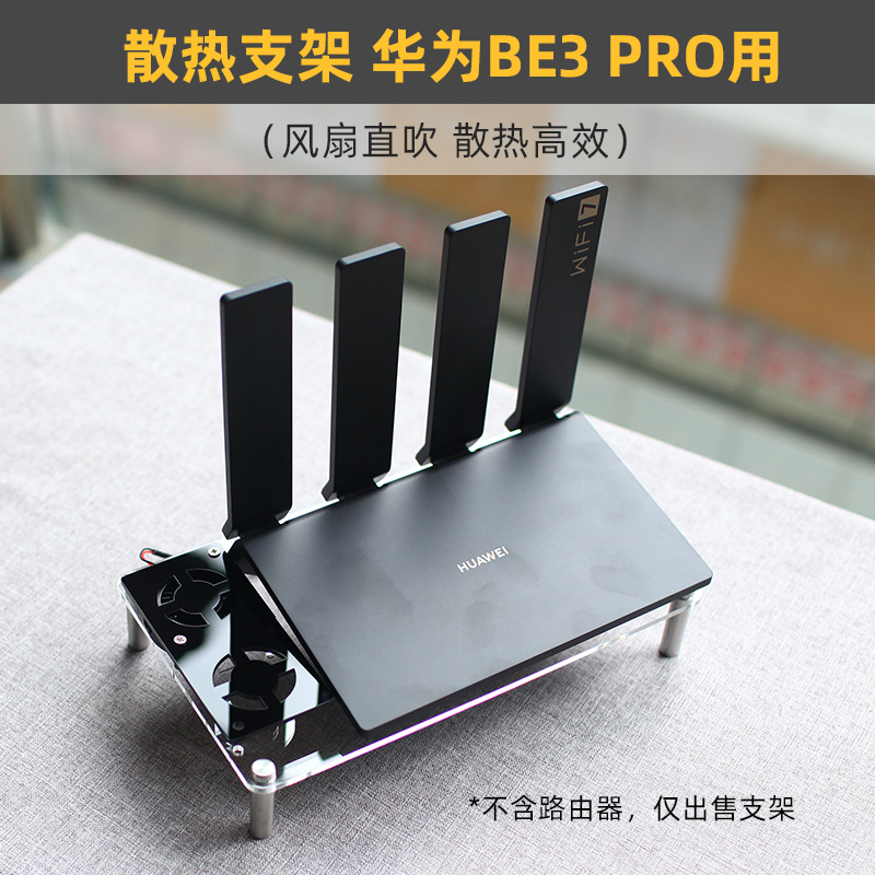 适用于华为AX3 Pro\/BE3路由器散热器支架AX2 USB散热直吹风扇底座