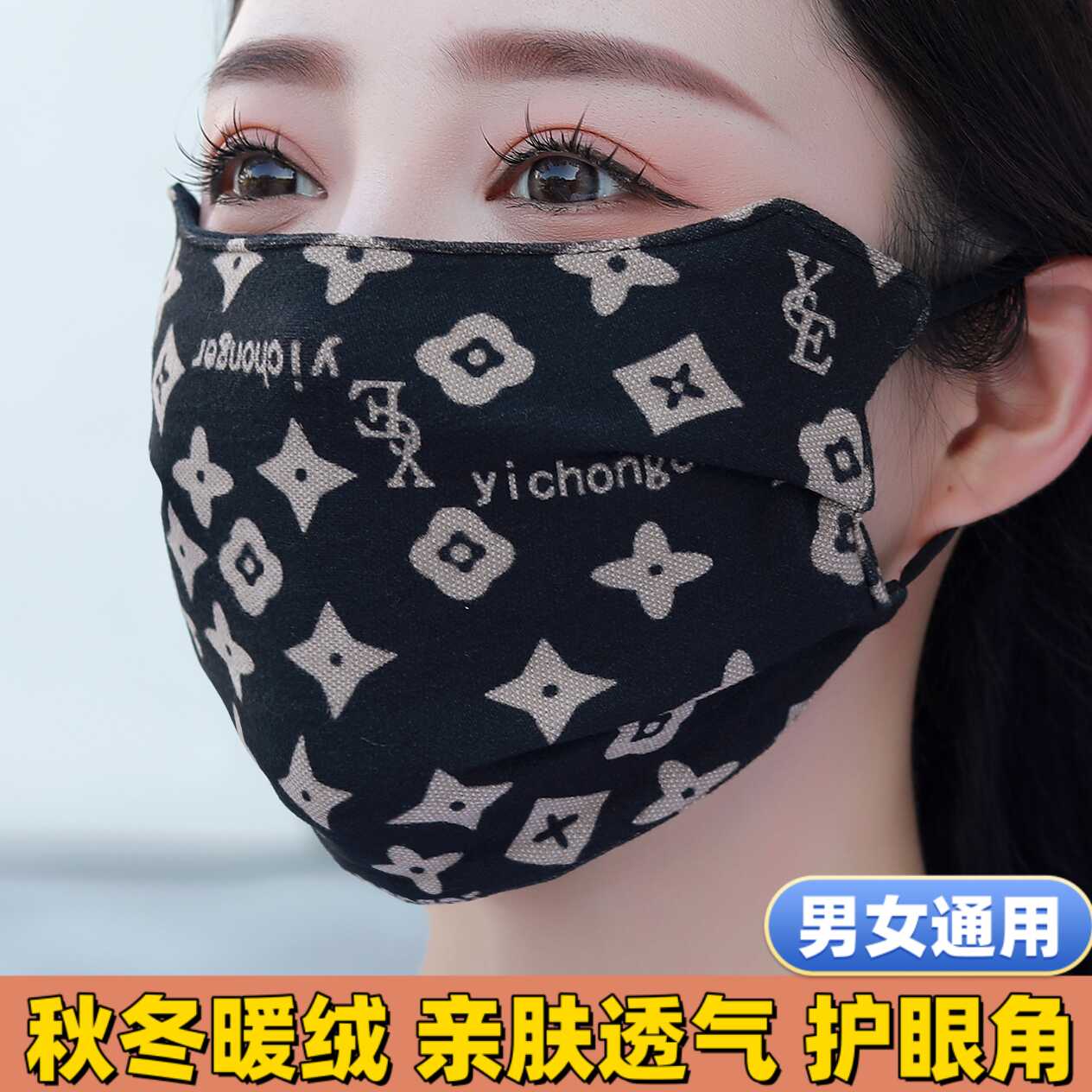 保暖口罩女秋冬防寒护眼角新款透气时尚百搭户外骑行防风护脸面罩