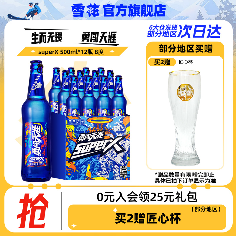 雪花啤酒勇闯天涯superX500ml*12瓶王一博同款小蓝瓶 官方旗舰店