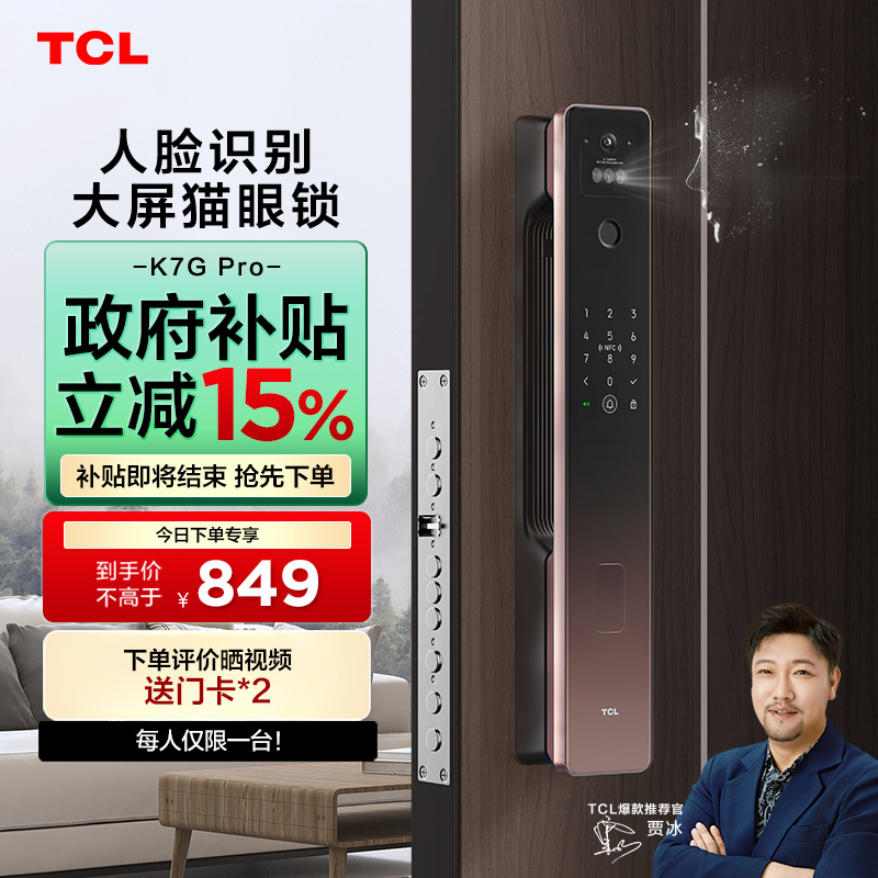 TCL智能门锁家用电子锁逗留可视智能锁K7G Pro防盗门锁指纹密码锁