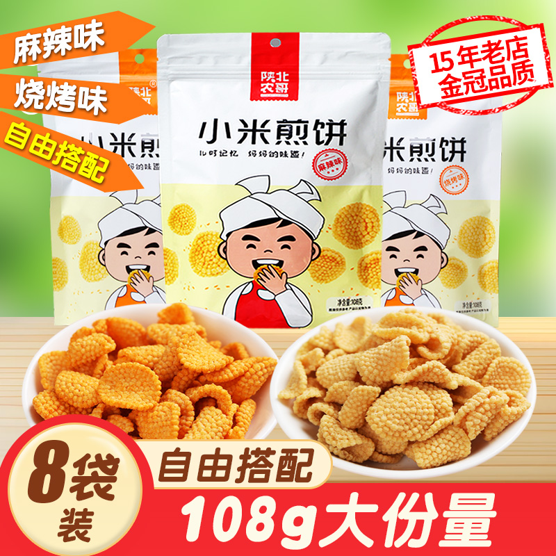 小米煎饼锅巴108g袋装陕西安麻辣烧烤多味手工网红休闲怀旧零食品