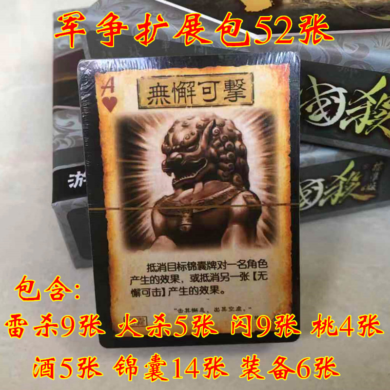 三国游戏牌扩展杀包标准版手牌军争2地煞天降神器兽忠胆木牛流马