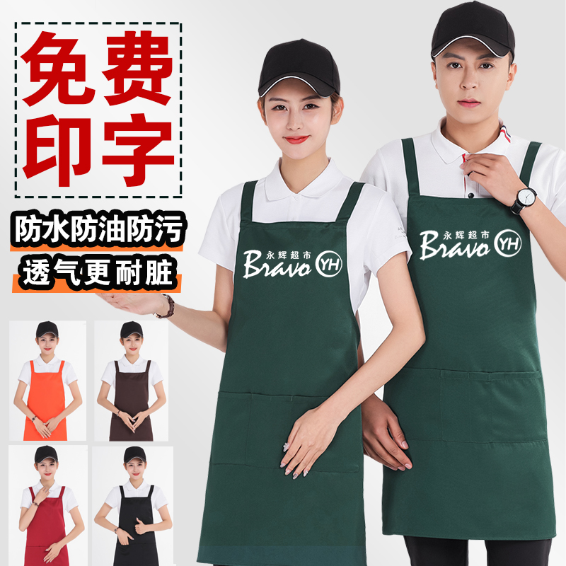 永辉超市工作服围裙定制logo印字餐饮水果生鲜奶茶店服务员工防水