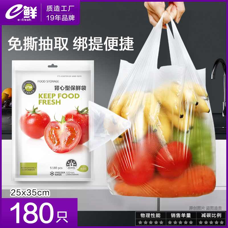 e鲜背心式保鲜袋家用加厚冰箱果蔬保鲜塑料袋大号中号小号食品袋