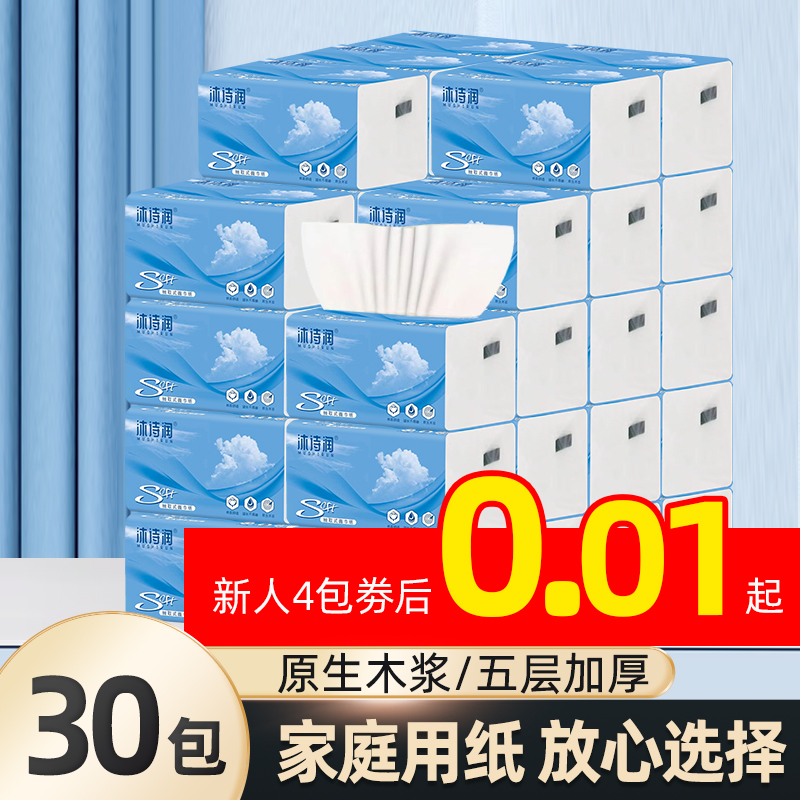 30包抽纸家用实惠装工厂直销清仓价擦手纸面巾纸厨房纸巾餐巾纸