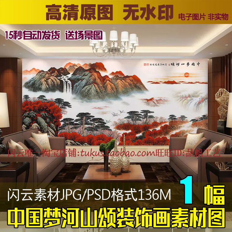 中国梦河山颂鸿运当头聚宝盆意境山水画客厅背景墙装饰画素材图片