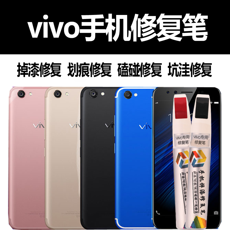 vivo手机补漆笔X21 X23 plus X20 NEX边框掉漆修复坑洼磕碰漆30