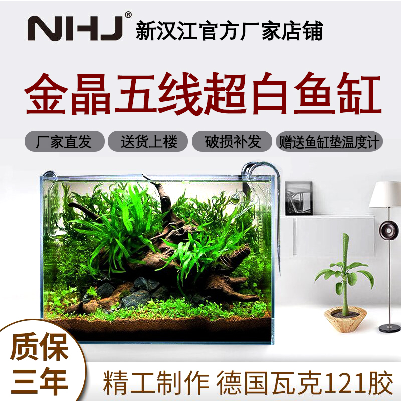 NHJ定制金晶五线超白玻璃鱼缸定做超白缸大中小型生态溪流原生缸