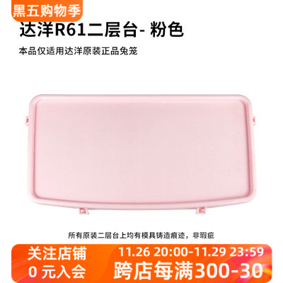 达洋R51\/R61\/R81 原装塑料和 铁丝底网 跳板梯子 配件专区