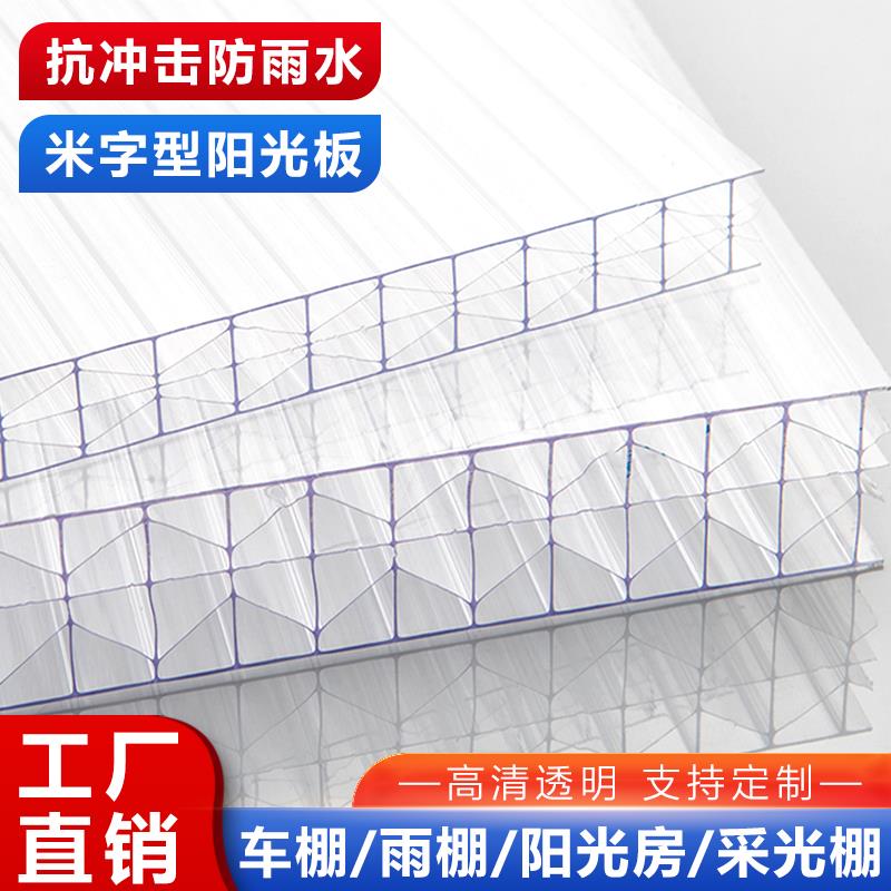 PC米字型阳光板中空隔断装饰车棚顶棚保温16\/20\/25mm幕墙广告背景