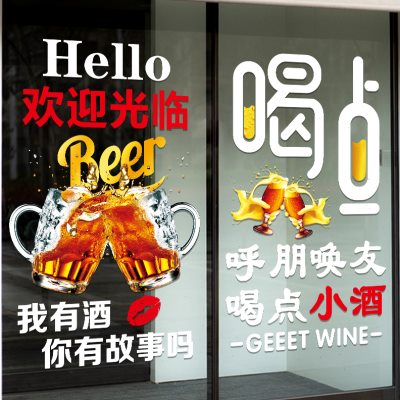 新品创意饭店烧烤酒吧装饰玻璃门贴纸音乐餐厅小酒馆精酿啤酒广告